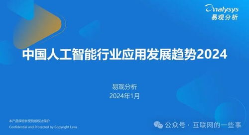 中國人工智能行業(yè)應用發(fā)展趨勢2024 人工智能基礎軟件開發(fā)的戰(zhàn)略機遇與挑戰(zhàn)
