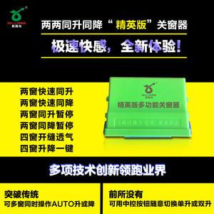 現代自動關窗器 科技守護，悅動生活——產品圖片大全與極速體驗