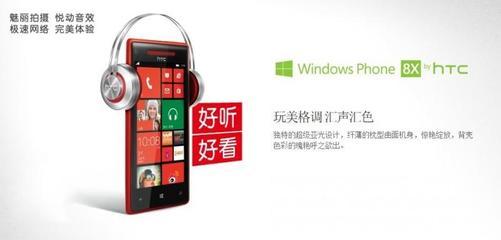 HTC 8X/C620e 一款被遺忘的Windows Phone經典，重溫極速悅動體驗