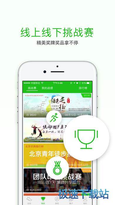 悅動(dòng)圈蘋果版3.3.12 極速節(jié)奏，暢享運(yùn)動(dòng)新體驗(yàn)